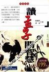 读《孟子》开智慧  上 电子书封面