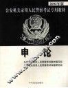 申论 封面