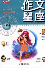 作文星座  水瓶座 封面