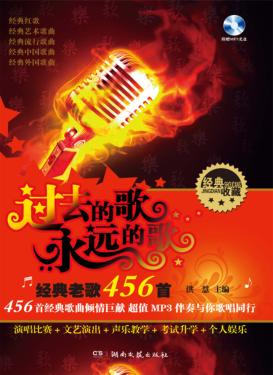 过去的歌永远的歌 封面