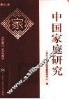 中国家庭研究  第6卷 封面