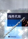 线性代数 封面