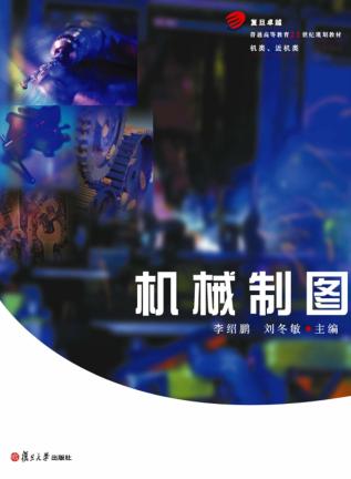 机械制图 封面