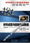 材料成型与控制实验教程  焊接分册 封面