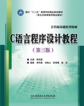 C语言程序设计教程 封面