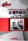 宏观经济学 封面