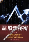 价值千万的股票秘密 封面