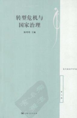 转型危机与国家治理 封面