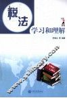 税法学习和理解 封面