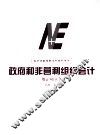 政府和非营利组织会计 封面