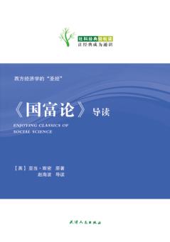 《国富论》导读 封面