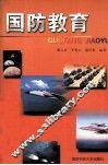 国防教育 封面