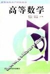 高等数学 封面
