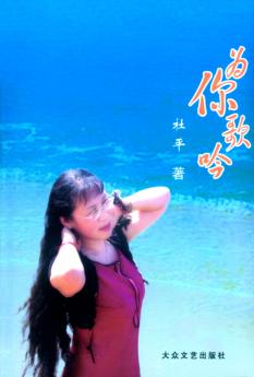 为你歌吟 封面