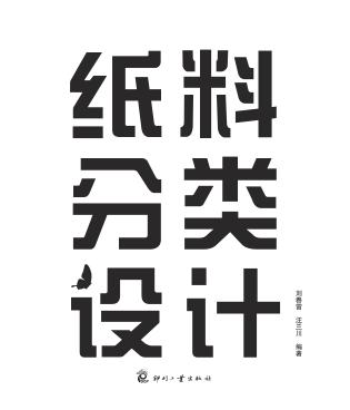 纸料分类设计 封面