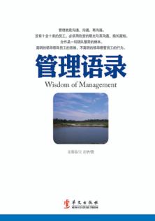 管理语录 封面