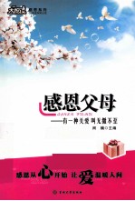 感恩父母  有一种关爱叫无微不至 封面