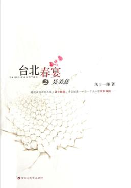 台北春宴之吴美慈 封面