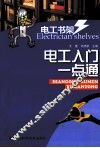 电工入门一点通 封面