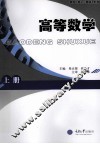 高等数学  上 封面
