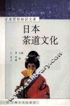 日本茶道文化 封面