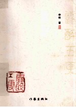 露醉五更 封面