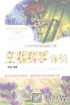 生物科学知识 封面