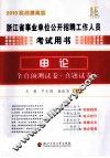申论  2010实战提高版 封面