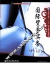 国际贸易实务 封面
