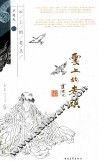 艺途文心丛书  云上的老头 电子书封面
