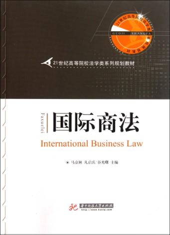 国际商法 封面
