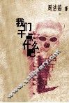 我们干点什么吧 封面