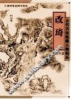 古代名家线描人物精品  改琦 封面