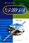导游词 封面