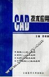 CAD技术应用 封面