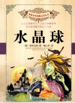 水晶球 封面