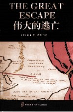 伟大的逃亡 古斯塔夫·瓦萨的建国传奇 封面