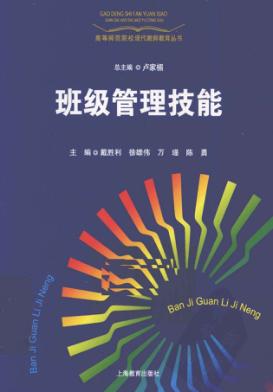 班级管理技能 封面