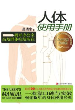人体使用手册 封面