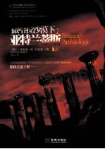 撒哈拉沙漠下的亚特兰蒂斯  下 封面