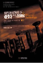 撒哈拉沙漠下的亚特兰蒂斯  上 封面