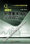 情境式护理基本技能实训报告 封面