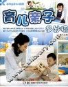 育儿亲子多妙招 封面