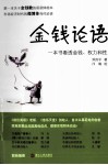 金钱论语 封面
