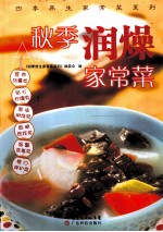 秋季润燥家常菜 封面