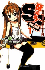 奋斗吧！系统工程师  1 封面