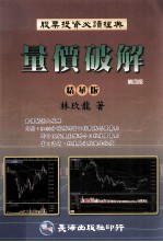 量价破解  第4版  精华版 封面
