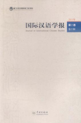 国际汉语学报  2011年  第2卷  第2辑 封面