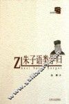 朱子语类学归 封面