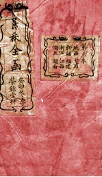 爵秩全函  2 封面